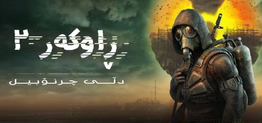 S.T.A.L.K.E.R. 2 Heart of Chornobyl – Kurdish Central (Sorani) Full Game